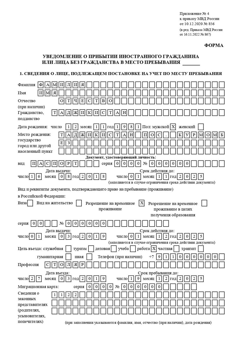 временная регистрация в Симе
